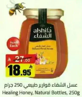 عسل الشفاء قوارير طبيعي 250 جرام