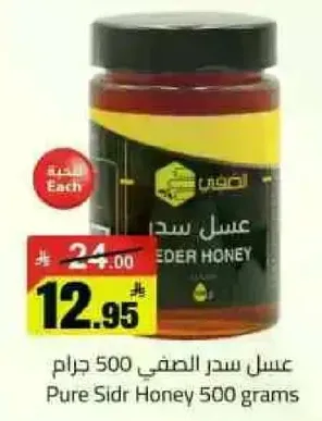 عسل سدر الصافي 500 جرام