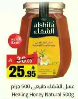 عسل الشفاء طبيعي 500 جرام