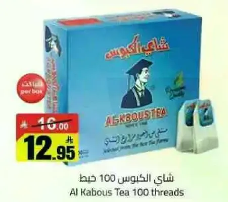 شاي الكابوس 100 خيط