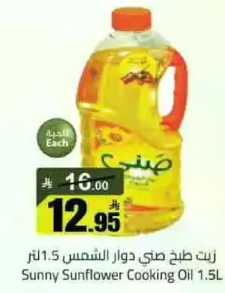 زيت صافي دوار الشمس 1.5 لتر