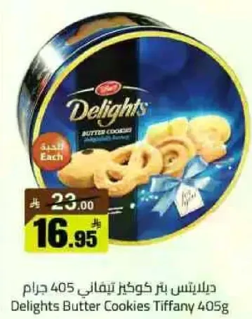 ديلانيس بتر كوكز تيفاني 405 جرام