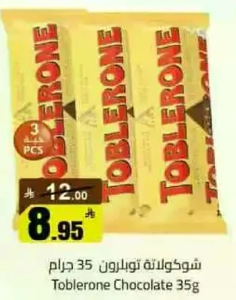 شوكولاته توبرلونه 35 جرام