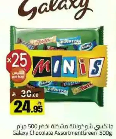 جالاكسي شوكولاته مختلطه خضر 500 جرام