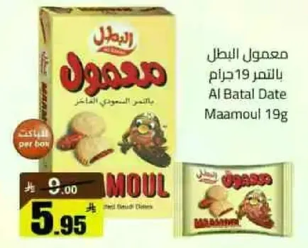 معمول التمر باللوز 19 جرام.