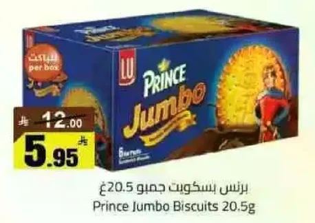 برنس ريسكويت جيمو 20.5 جرام