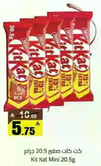 كت كات صغير 20.5 جرام