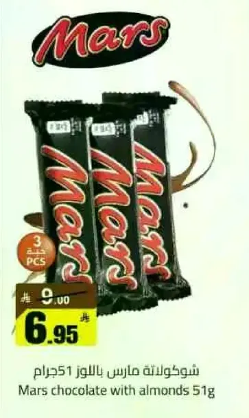 شوكولاته مارس باللوز 51جرام