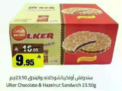 سندوتش اولكر بالشوكولاته والبندق 23.50 جرام