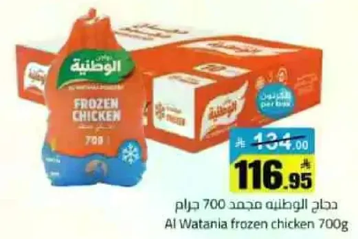 دجاج الوطنيه مجمد 700 جرام