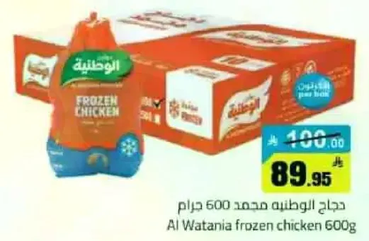 دجاج الوطنيه مجمد 600 جرام