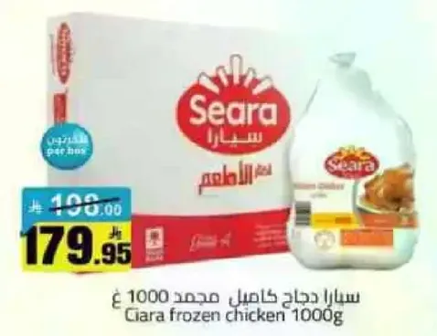 سيارا دجاج كامل مجمد 1000 جرام