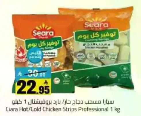 سيارا دجاج حار/بارد بروفيشنال 1 كيلو