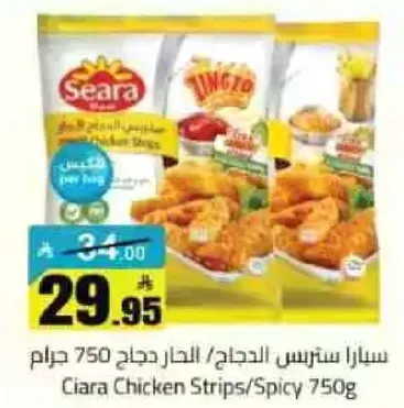 سترس الدجاج/الحار دجاج 750 جرام