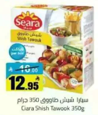 سارا شينش طاووق 350 جرام