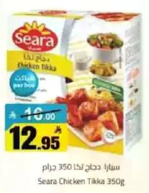 سيراف دجاج تيكا 350 جرام