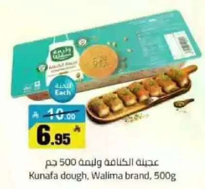 عجينه الكنافه ولعبه 500 جرام