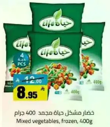 خضار مشكل حياه مجمد، 400 جرام