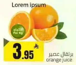 برتقالي عصير