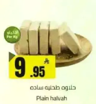 حلاوه طحينيه ساده