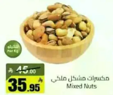 مكسرات مشكل ملحي