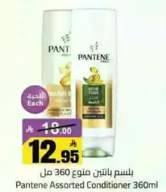 بلسم بانتين متنوع 360 مل