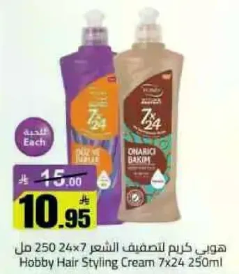 هوبي كريم لتصفيف الشعر 7x24 مل