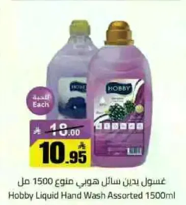 غسول يدين هوبي صنف 1500 مل