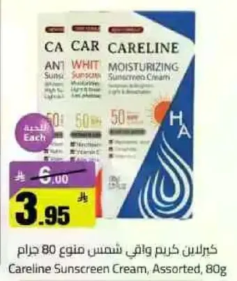 كريم واقي شمس متنوع 80 جرام