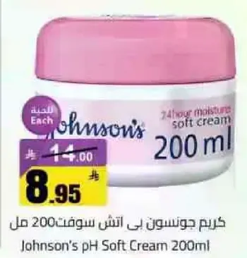 كريم جونسون بي اتش سوفت 200 مل