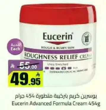 يوسرين كريم متطور 454 جرام