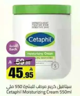 سيتافيل كريم مرطب للبشره 550 مل