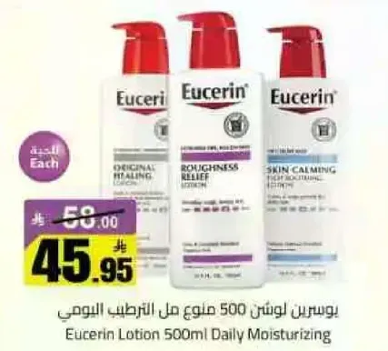 يوسرين لوشن 500 مل الترطيب اليومي