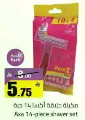 مكينه حلاقه اكسا 14 حبه