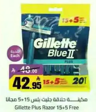 مكينه حلاقه جيلت بلس 5+15 مجانا