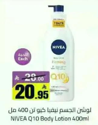 لوشن الجسم نيفيا كيو 10 400 مل