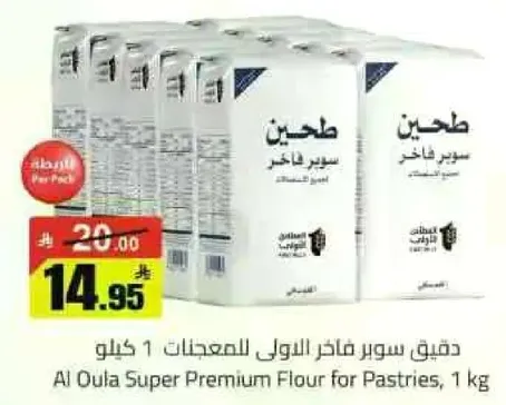 دقيق سوبر فاخر الاول للمعجنات 1 كغ