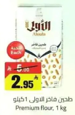 طحين فاخر الاول 1 كيلو