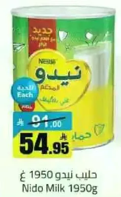 حليب نيدو 1950غ