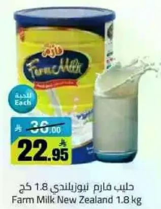 Farm Milk New Zealand 1.8 kg
