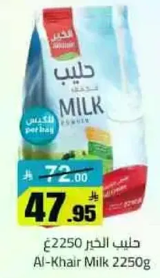 حليب الخير 2250غ