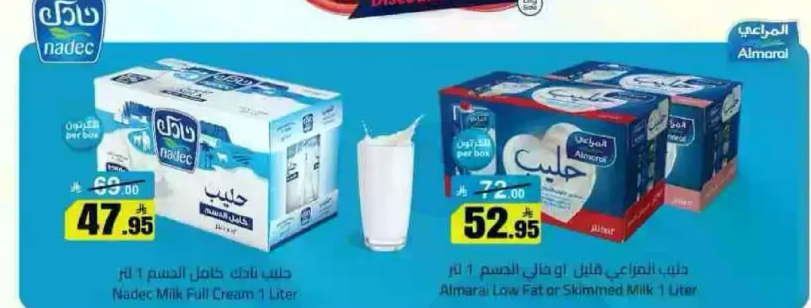 حليب نادك كامل الدسم 1 لتر