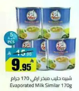 حليب مبخر 170 جرام