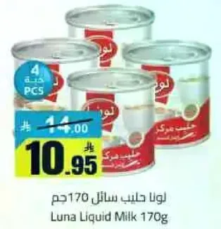 لونا حليب سايل 170 جرام