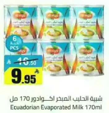 حليب مبخر اكوادوري 170 مل