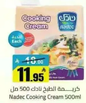 كريمه الطبخ نادك 500 مل