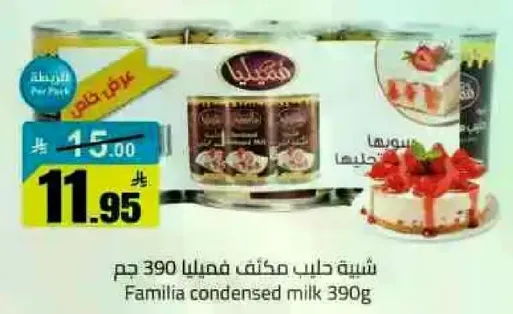 حليب مكثف فاميليا 390 جرام