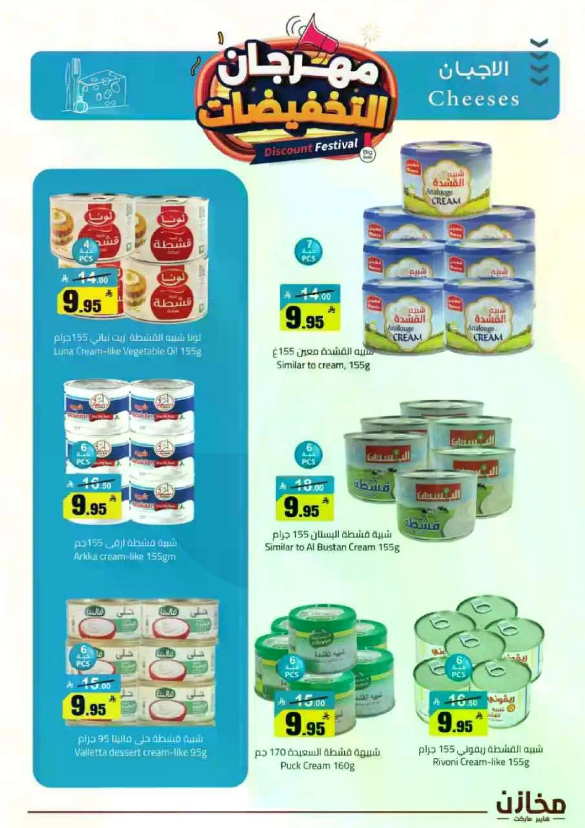 مهرجان التخفيضات - صفحة 10