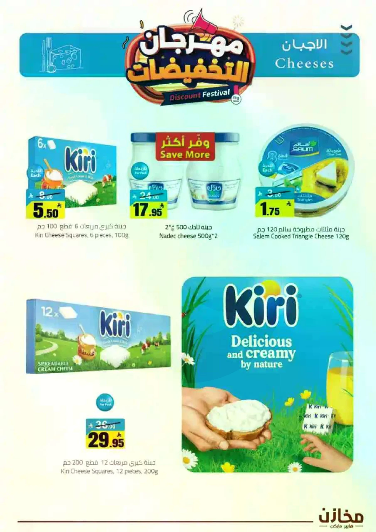 مهرجان التخفيضات - صفحة 11