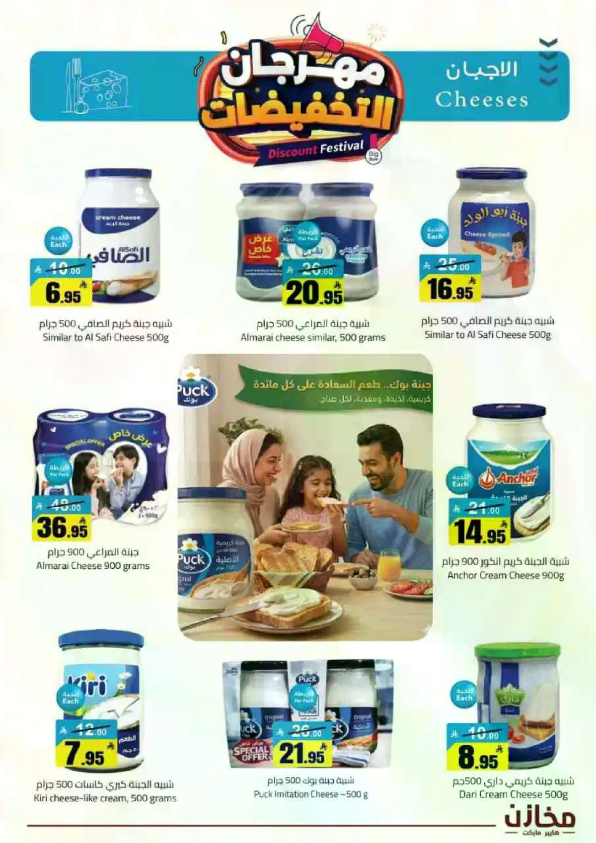 مهرجان التخفيضات - صفحة 12